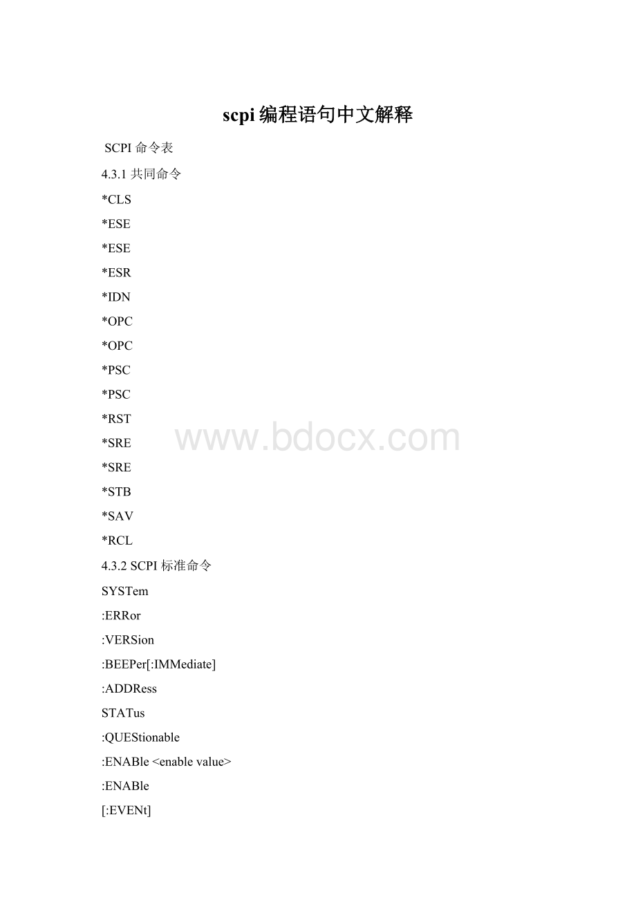 scpi编程语句中文解释.docx_第1页