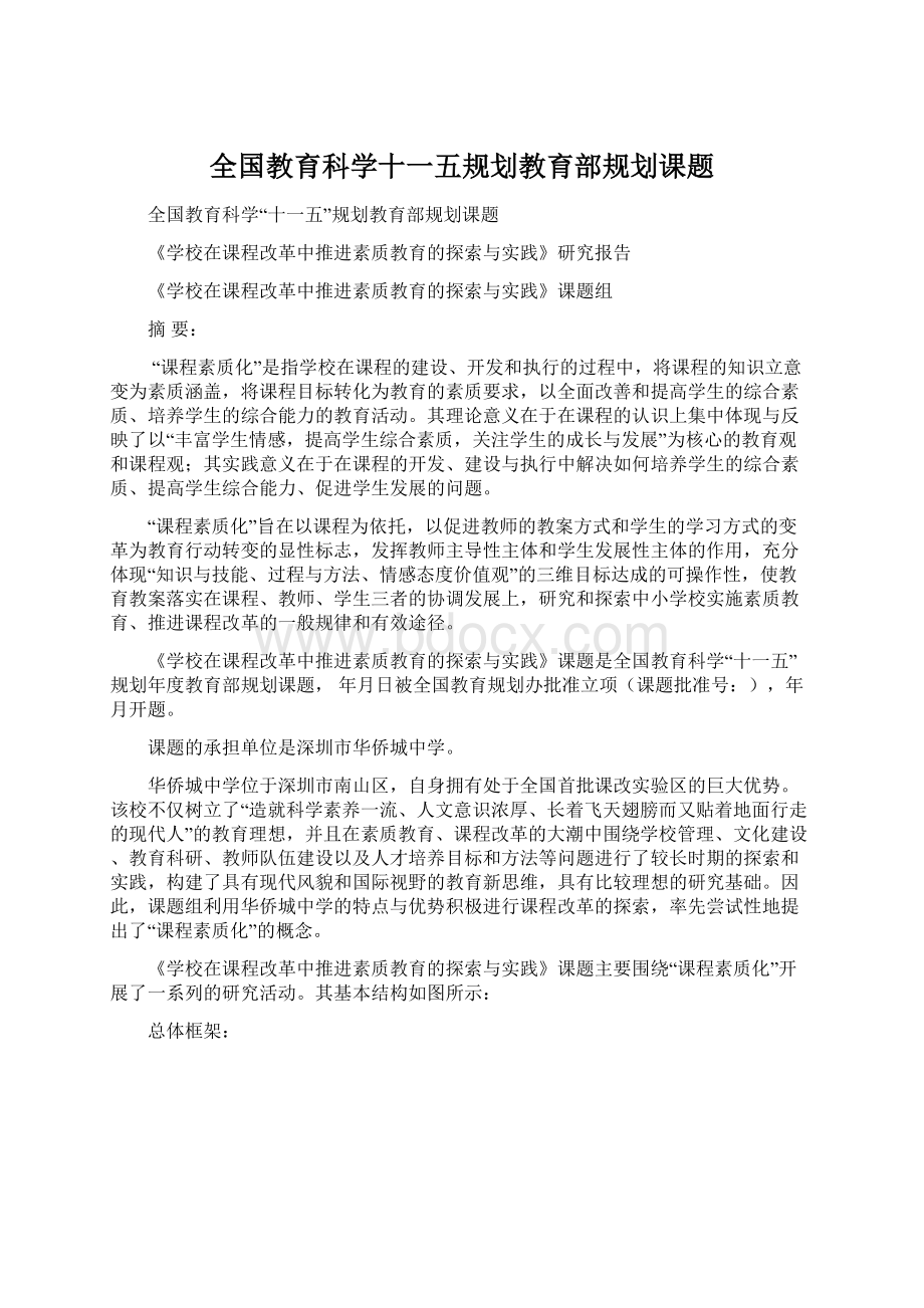 全国教育科学十一五规划教育部规划课题Word文档下载推荐.docx_第1页