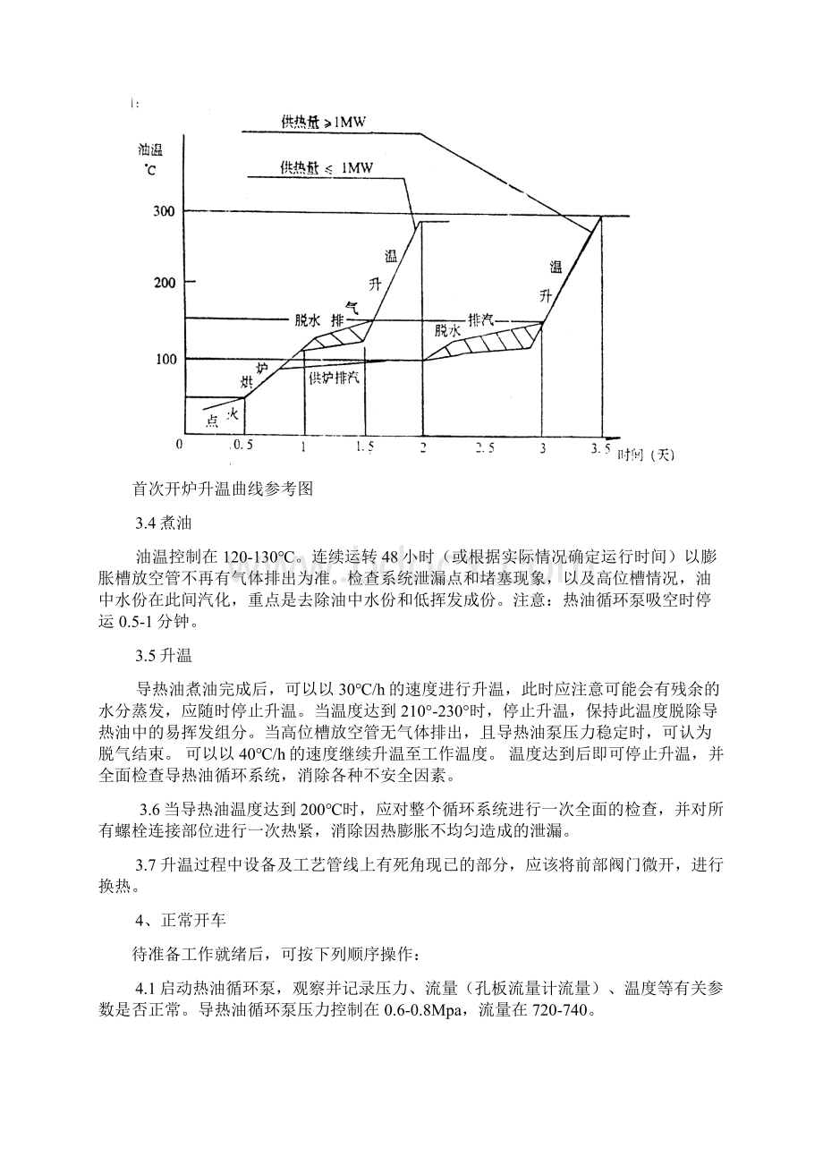 实用天然气导热油炉岗位操作法 1资料Word格式文档下载.docx_第3页