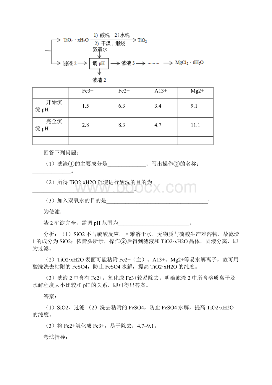 高考化学三轮冲刺 专题复习6 化工流程中的除杂和结晶学案.docx_第2页