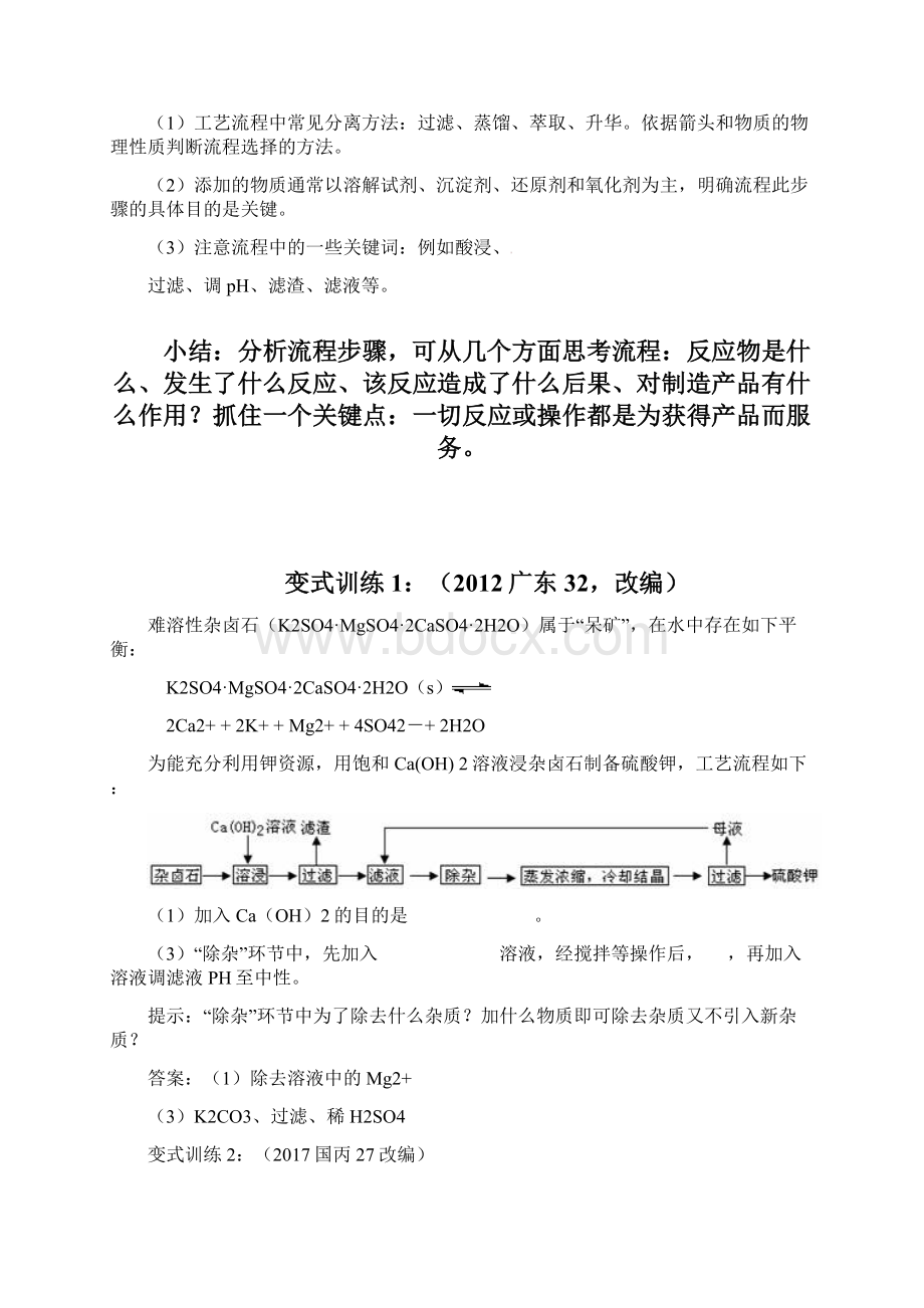 高考化学三轮冲刺 专题复习6 化工流程中的除杂和结晶学案.docx_第3页