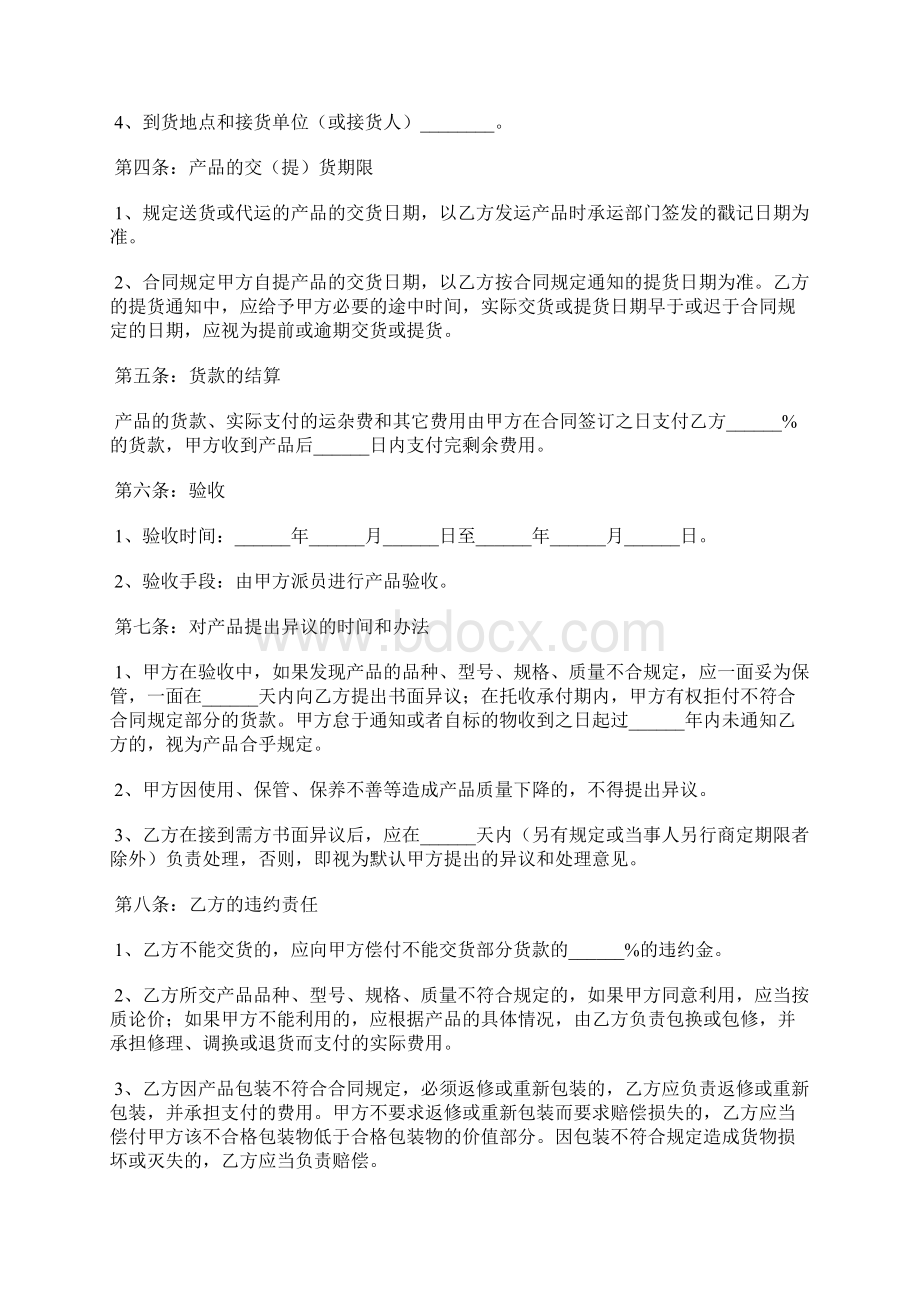 化妆品购销合同书范本最新标准版.docx_第3页