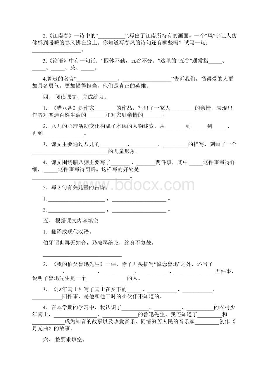 六年级冀教版语文下册课文内容填空真题含答案.docx_第2页