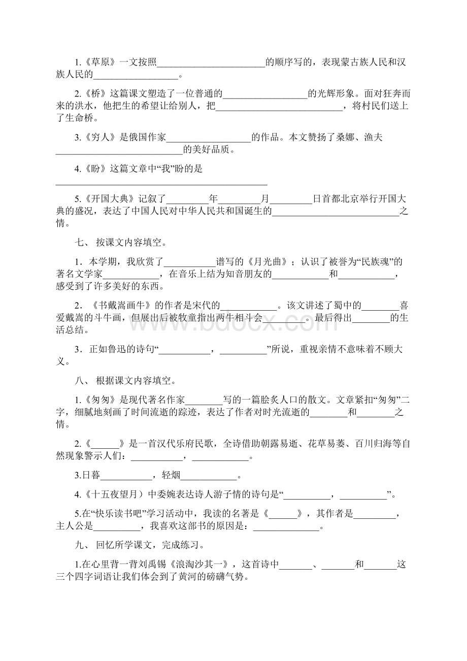 六年级冀教版语文下册课文内容填空真题含答案.docx_第3页