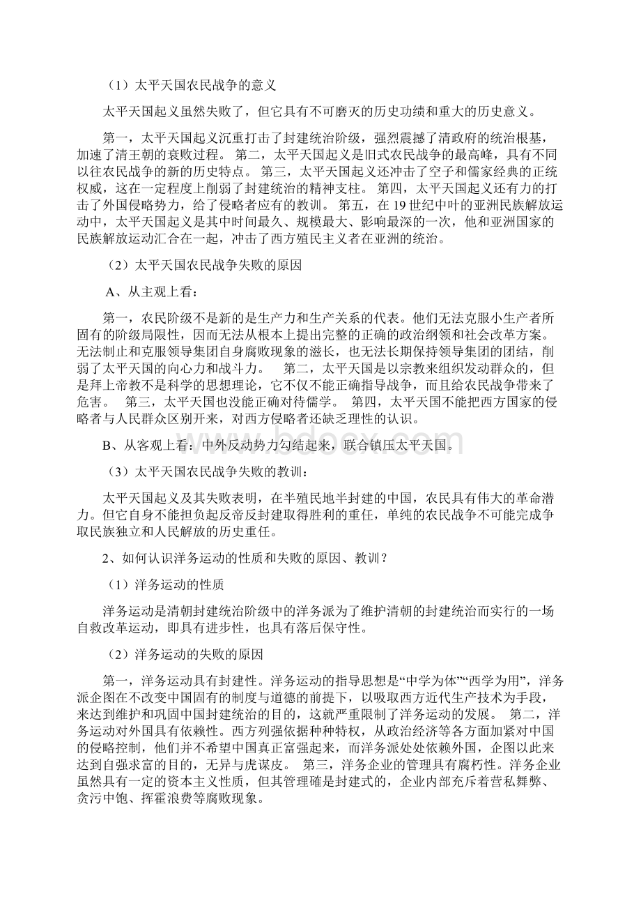 近代史纲要.docx_第3页