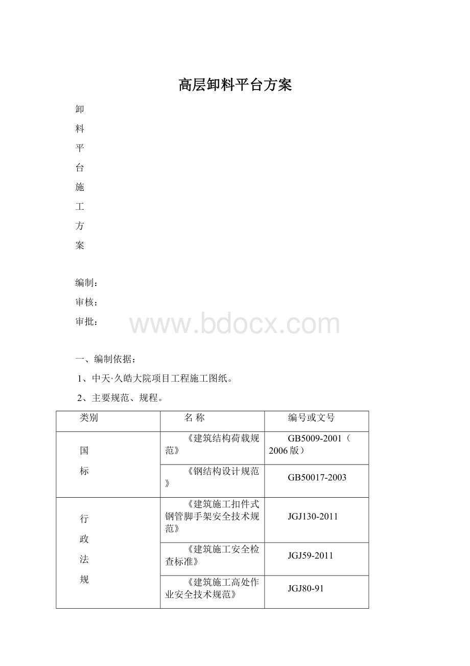 高层卸料平台方案.docx