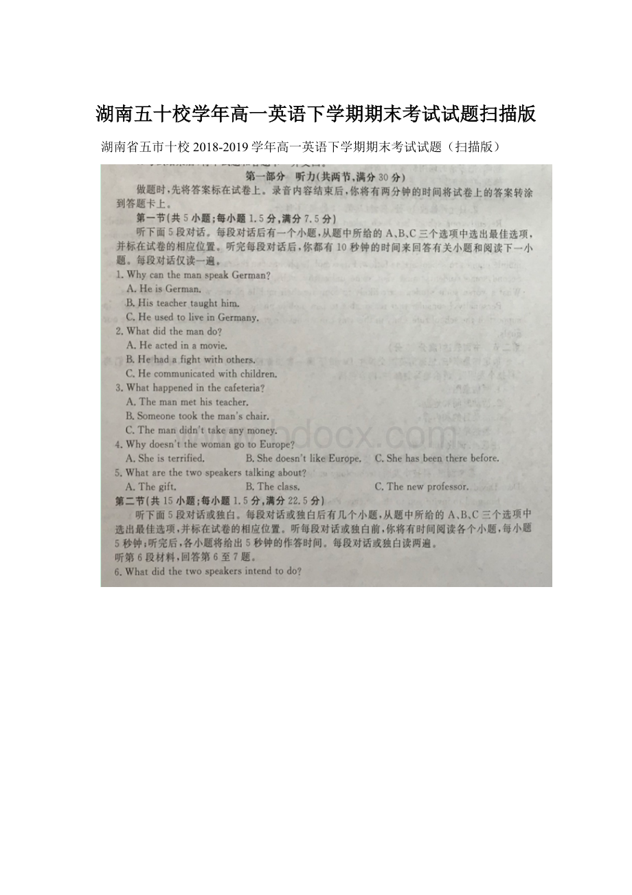 湖南五十校学年高一英语下学期期末考试试题扫描版.docx_第1页