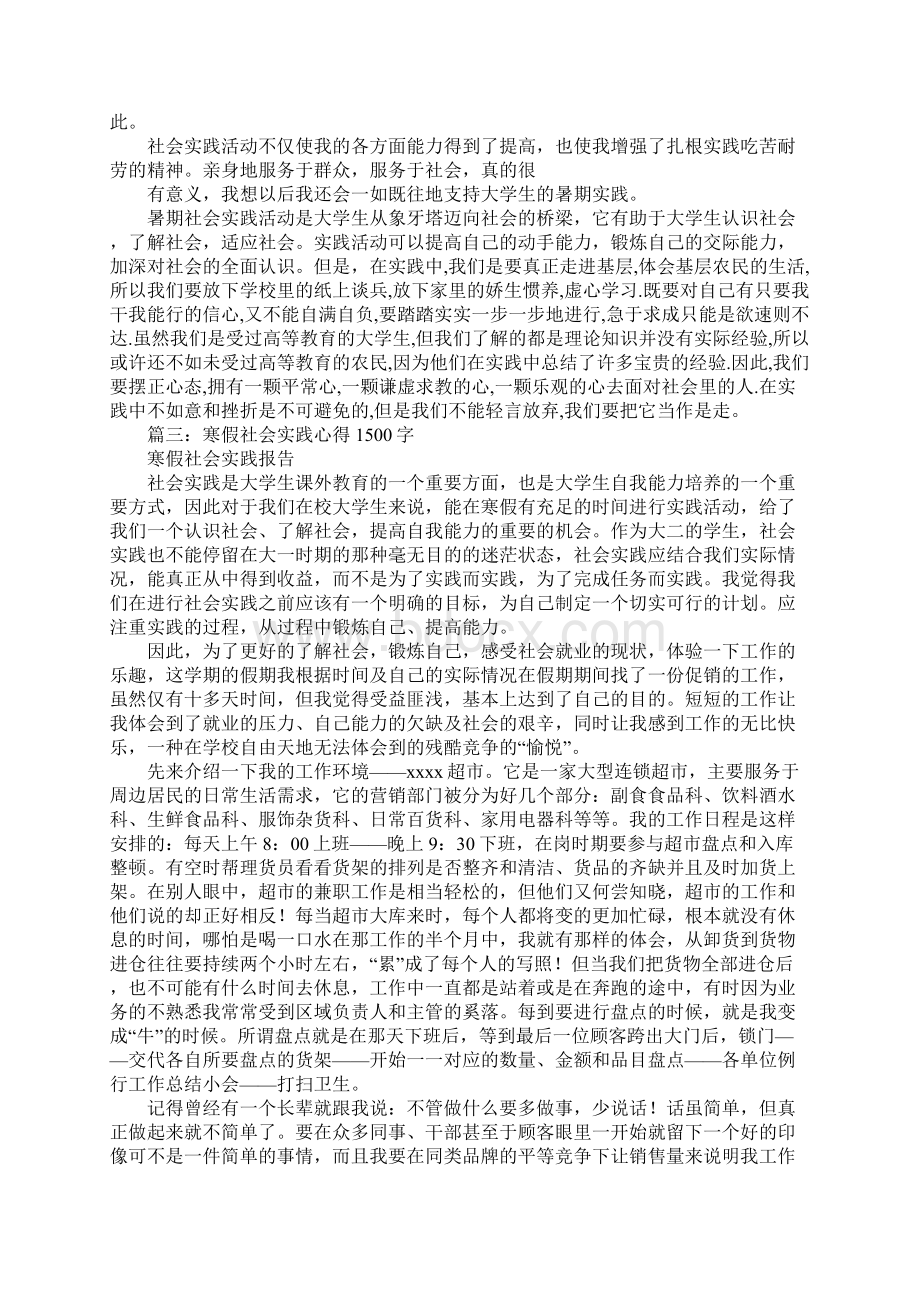 社会实践活动总结1500.docx_第3页