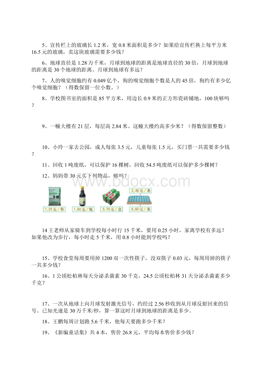 五年级上册数学课本应用题部分分类汇总正规版.docx_第2页