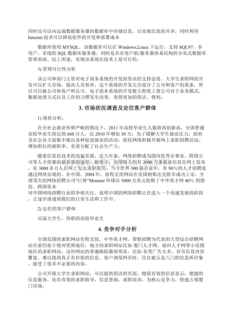 大学生招聘网站系统规划设计Word文档格式.docx_第3页