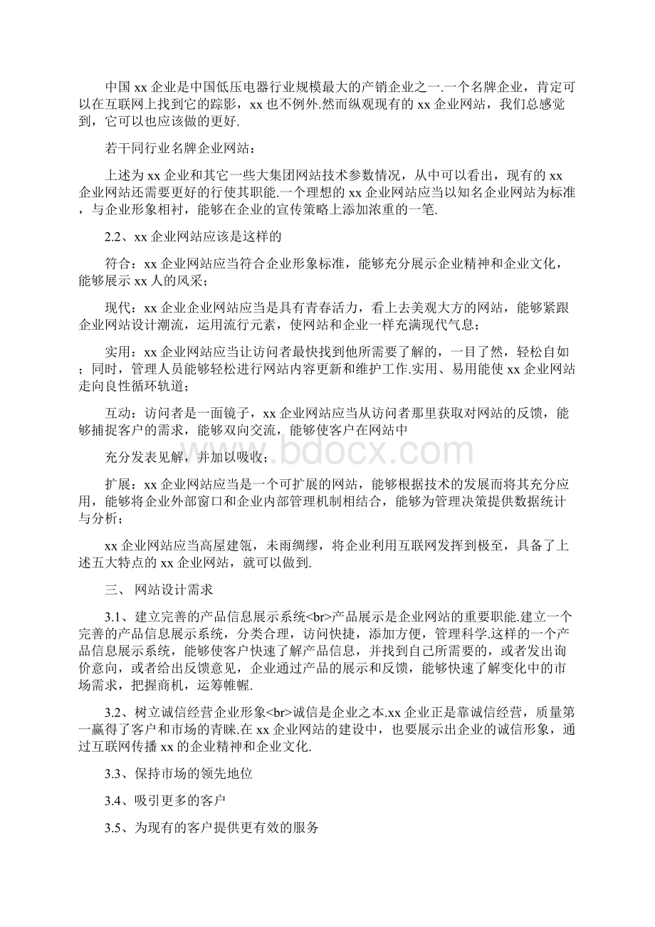 企业网站策划书Word文件下载.docx_第2页