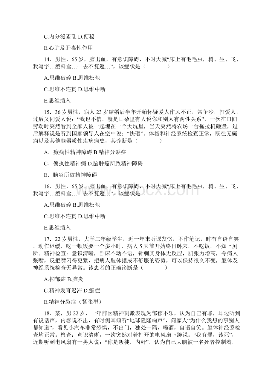 精神科护理B卷Word下载.docx_第3页