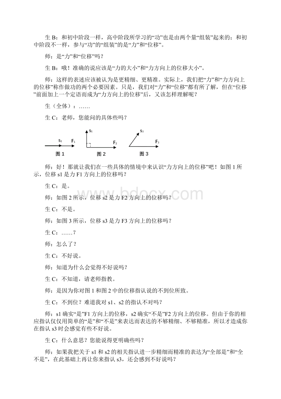 例说学科教学的启发艺术朱建廉Word下载.docx_第2页