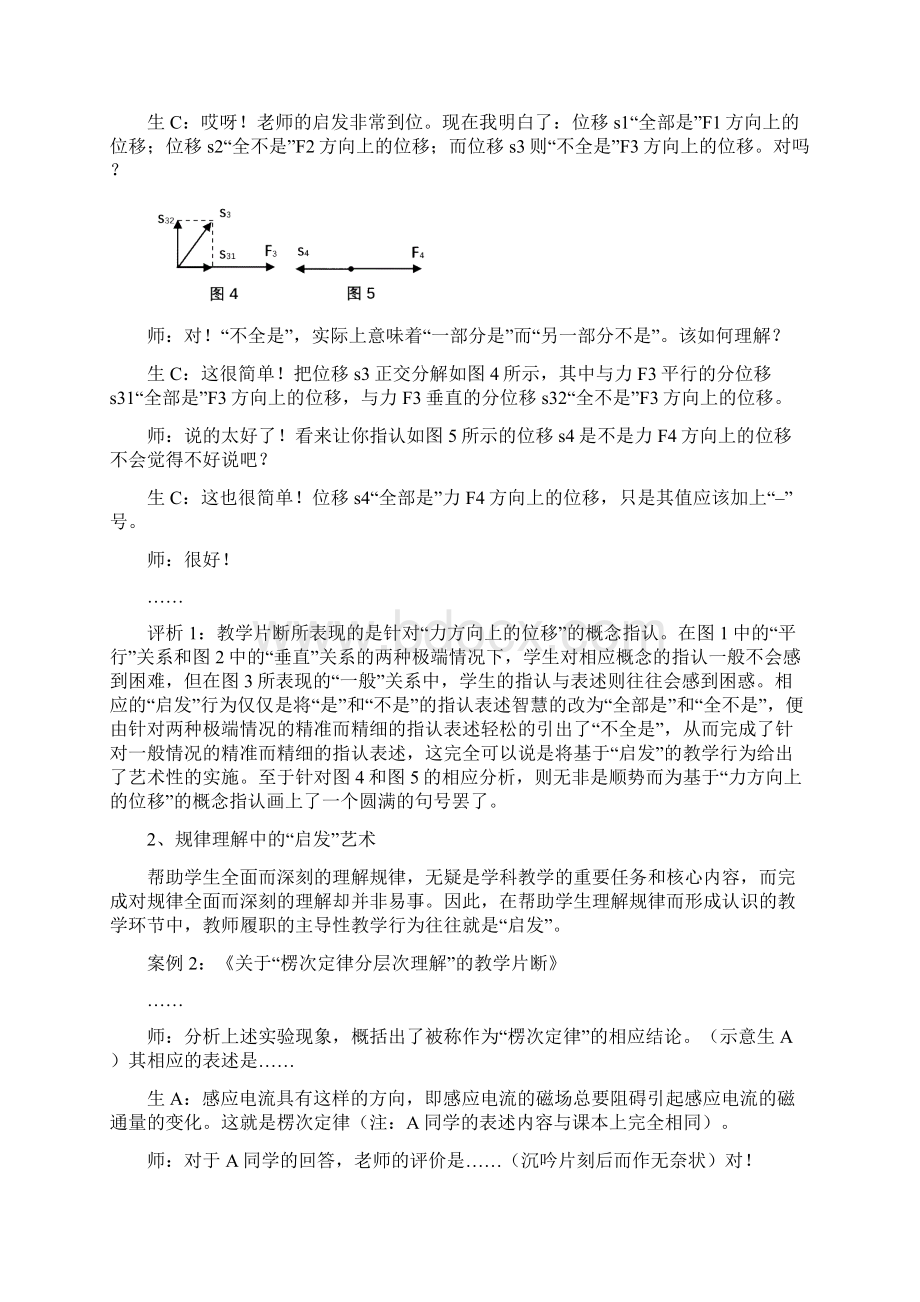 例说学科教学的启发艺术朱建廉Word下载.docx_第3页