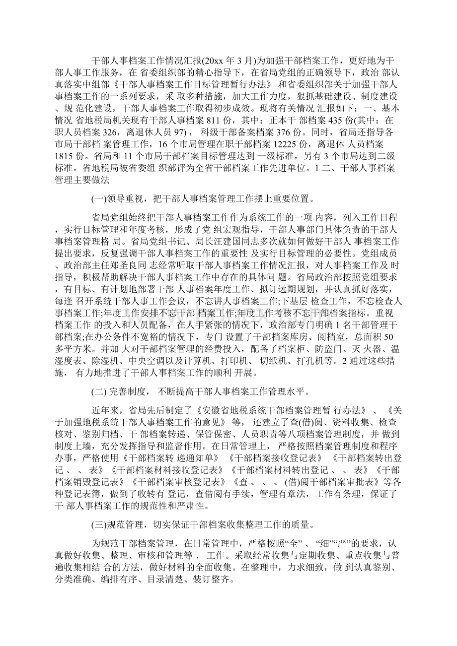 干部人事档案专项审核工作总结.docx_第2页