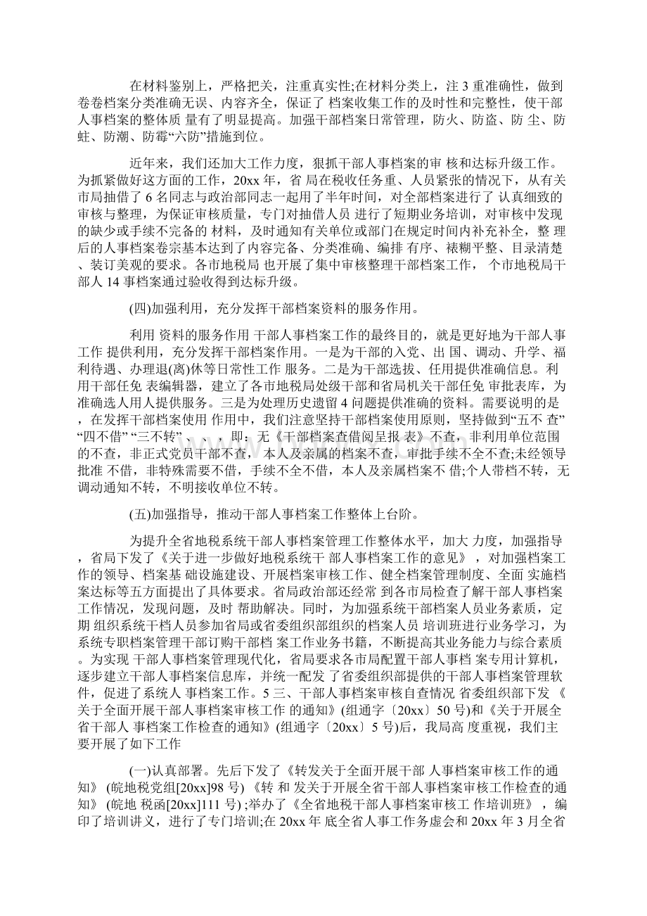 干部人事档案专项审核工作总结.docx_第3页