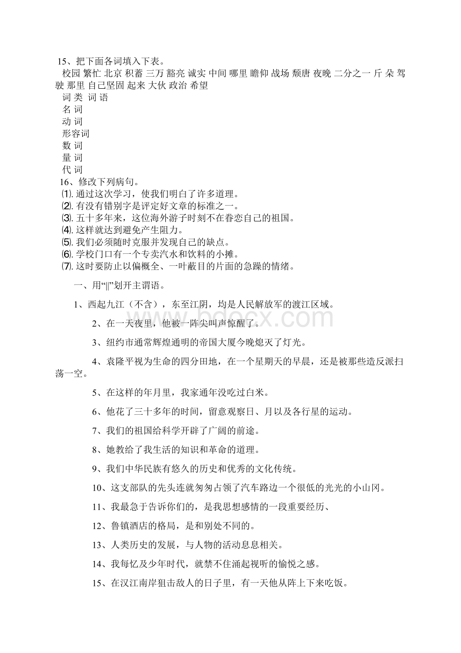 初中语文语法练习题含答案.docx_第3页