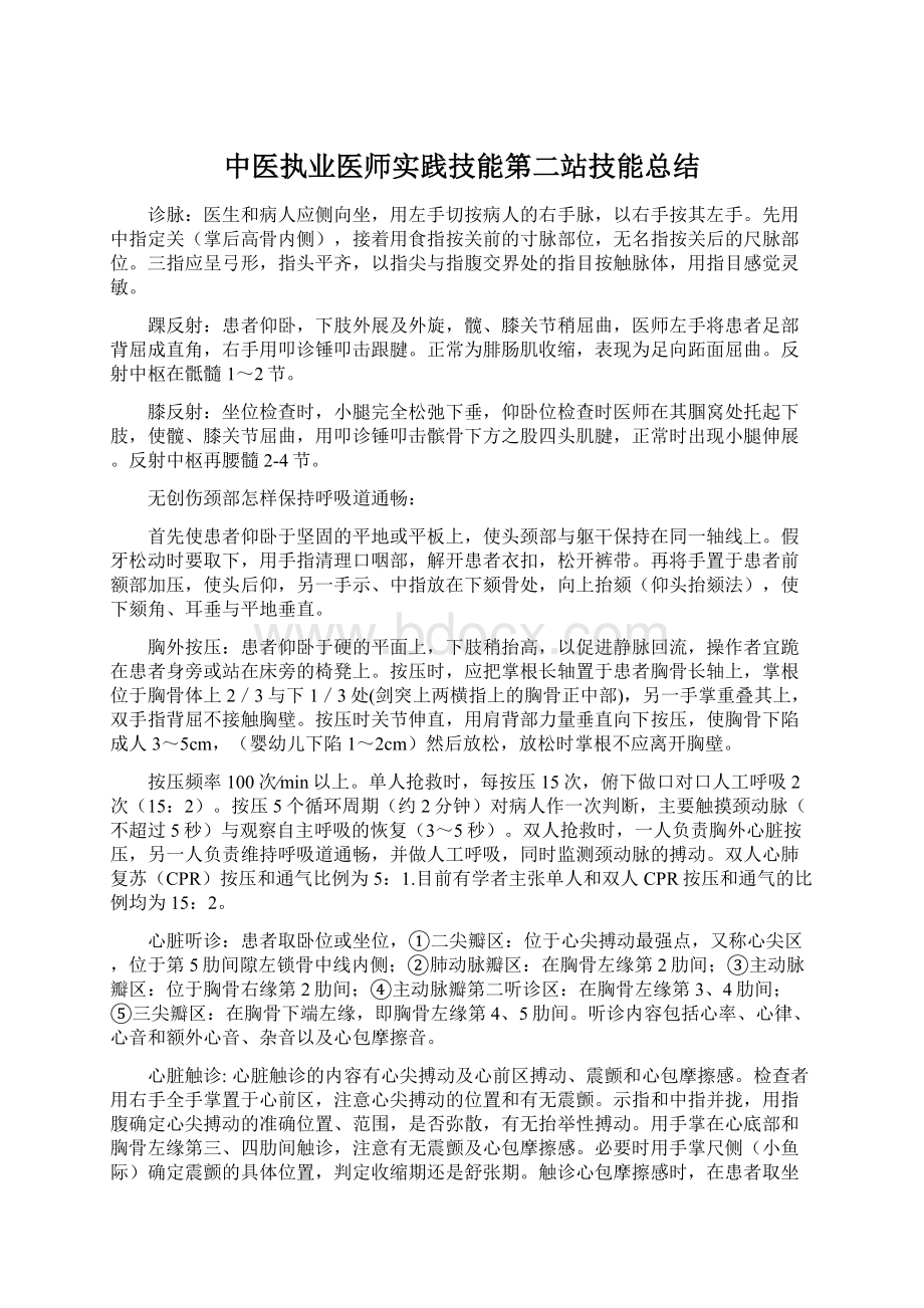 中医执业医师实践技能第二站技能总结.docx