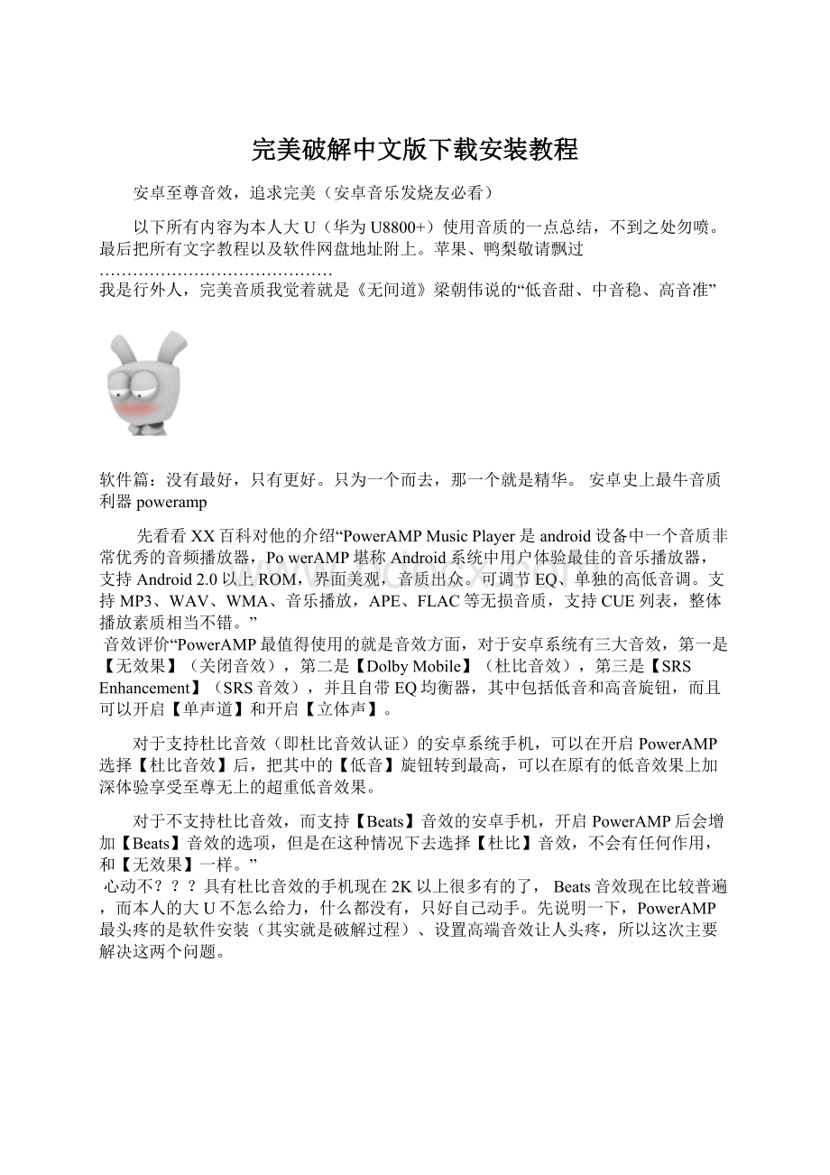 完美破解中文版下载安装教程.docx_第1页