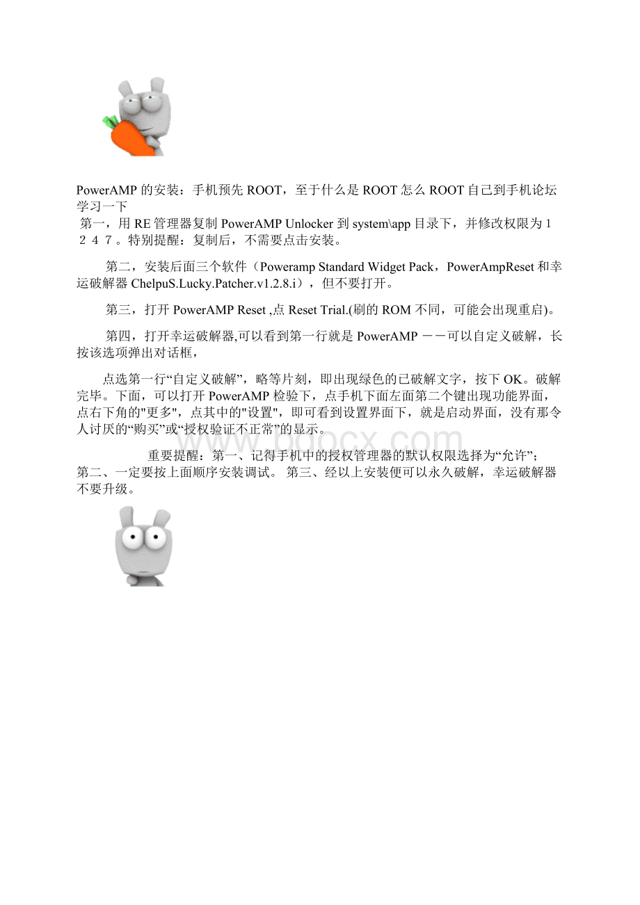完美破解中文版下载安装教程.docx_第2页