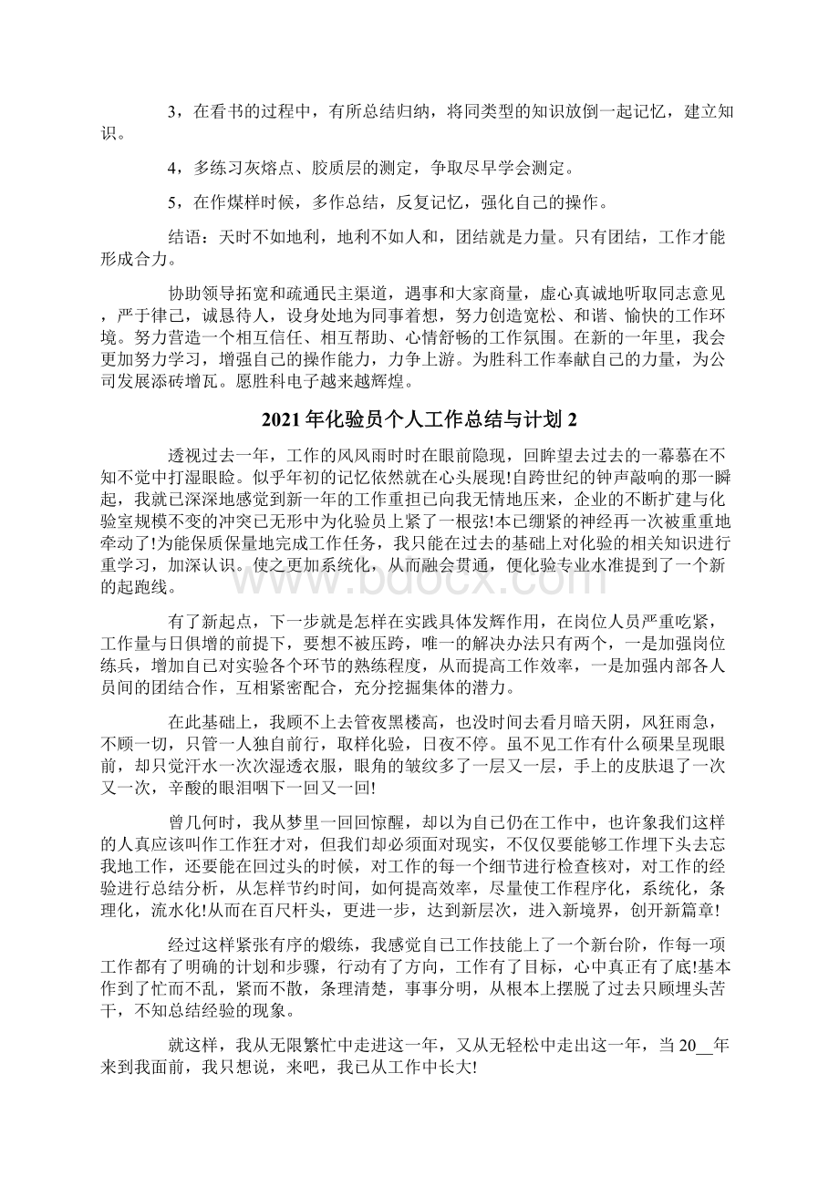 化验员个人工作总结与计划.docx_第2页