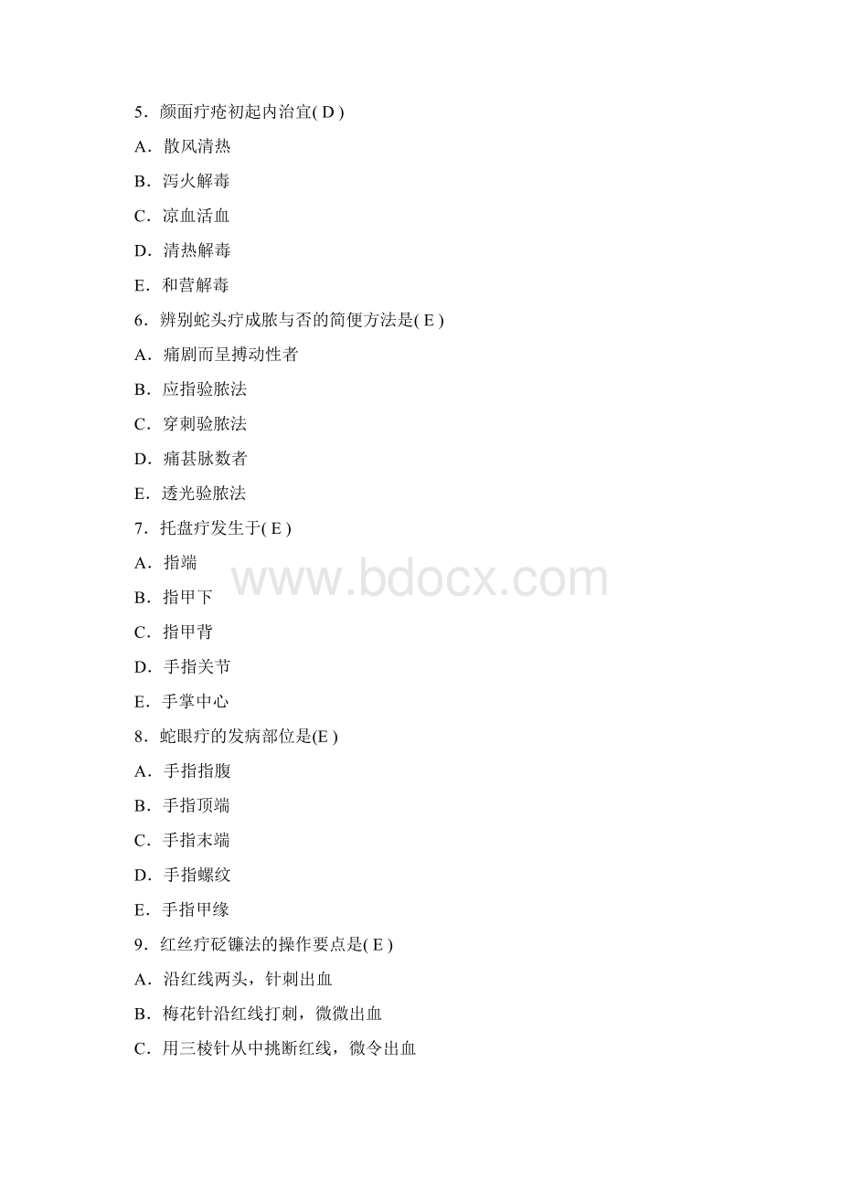 第四单元疮疡Word文档格式.docx_第2页