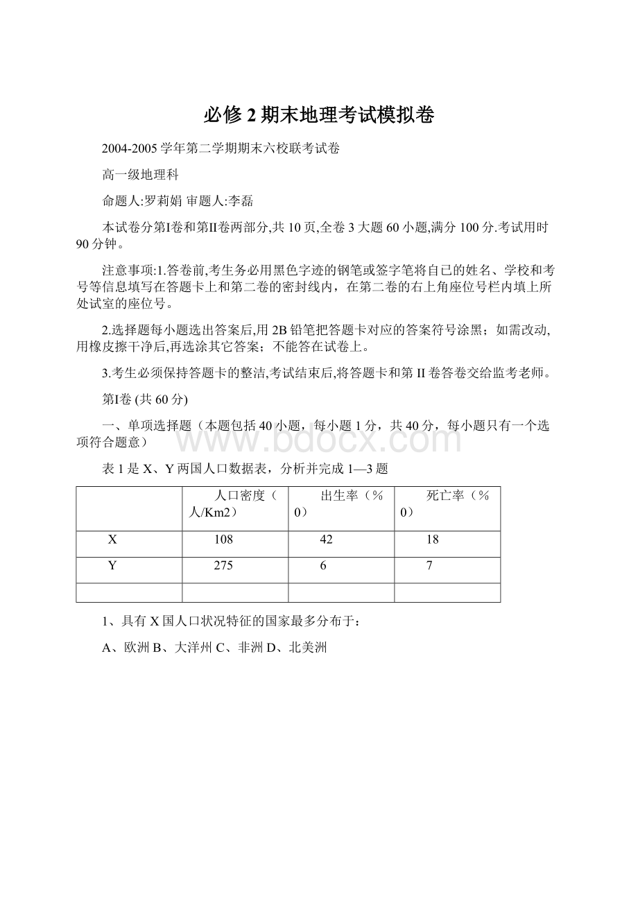 必修2期末地理考试模拟卷.docx_第1页