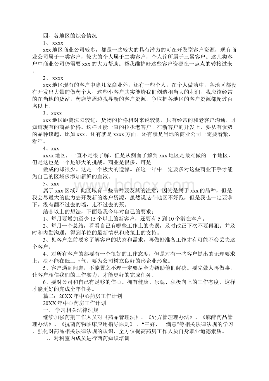 药品工作计划Word下载.docx_第2页