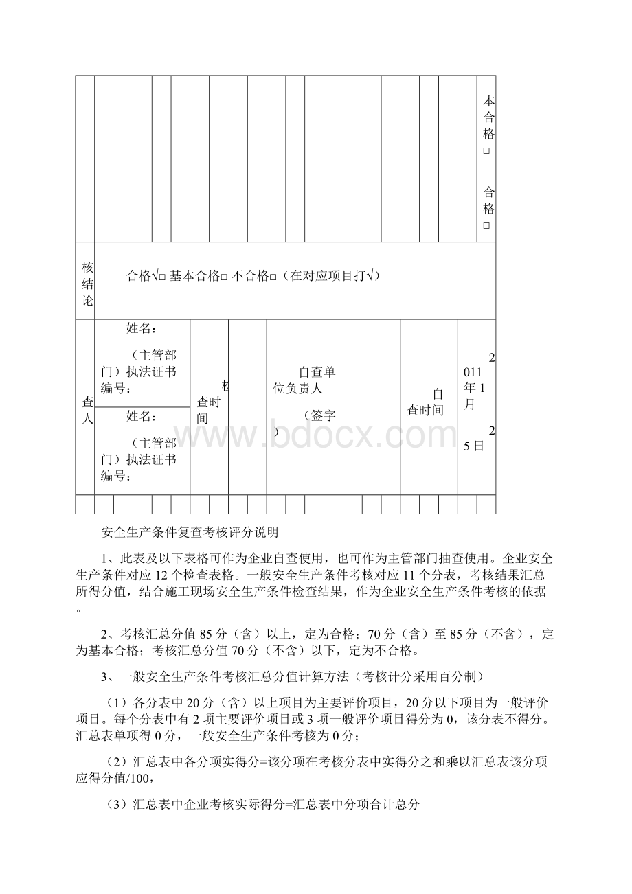 山东省建筑施工企业安全生产表Word文档格式.docx_第2页