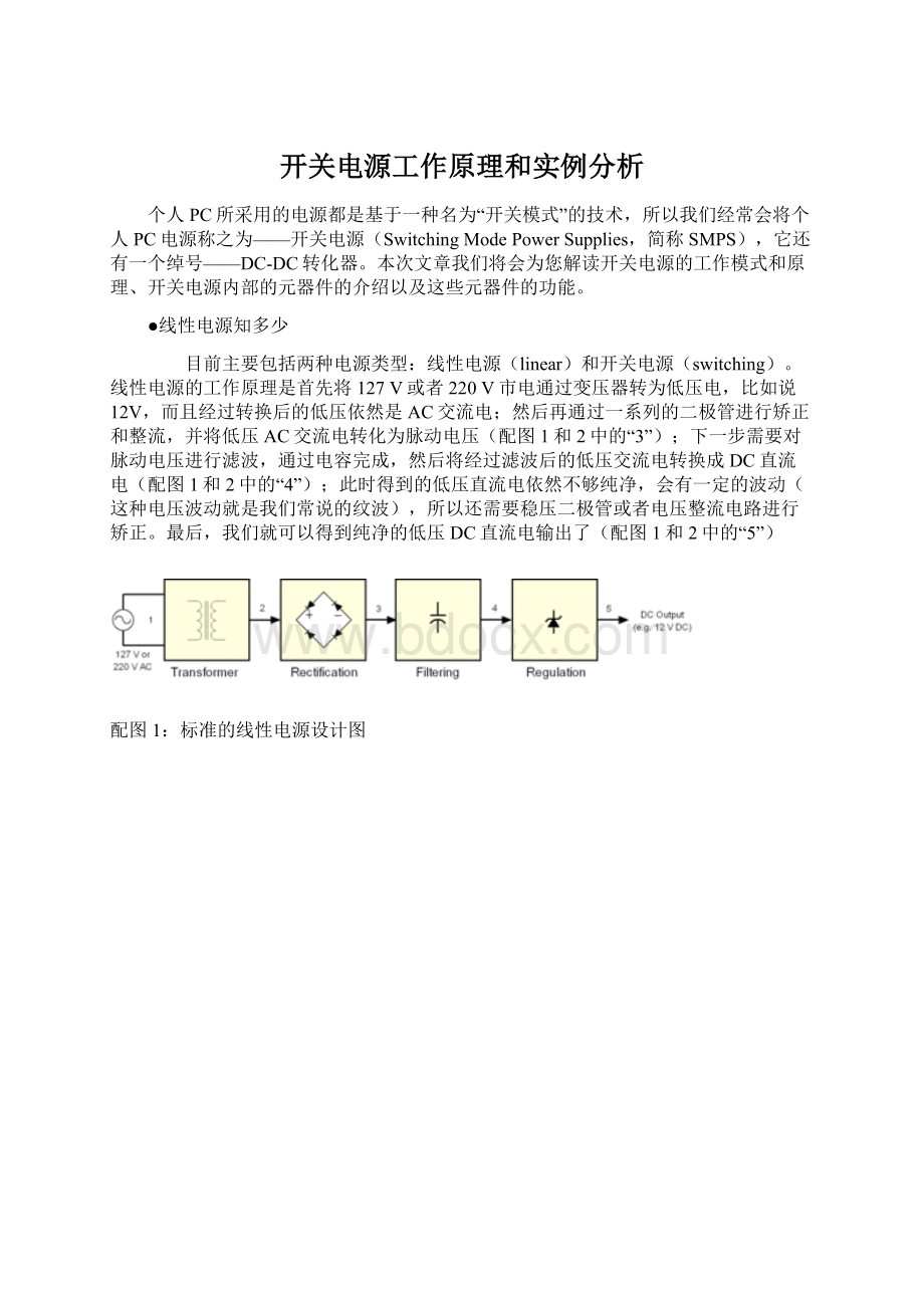 开关电源工作原理和实例分析Word格式文档下载.docx