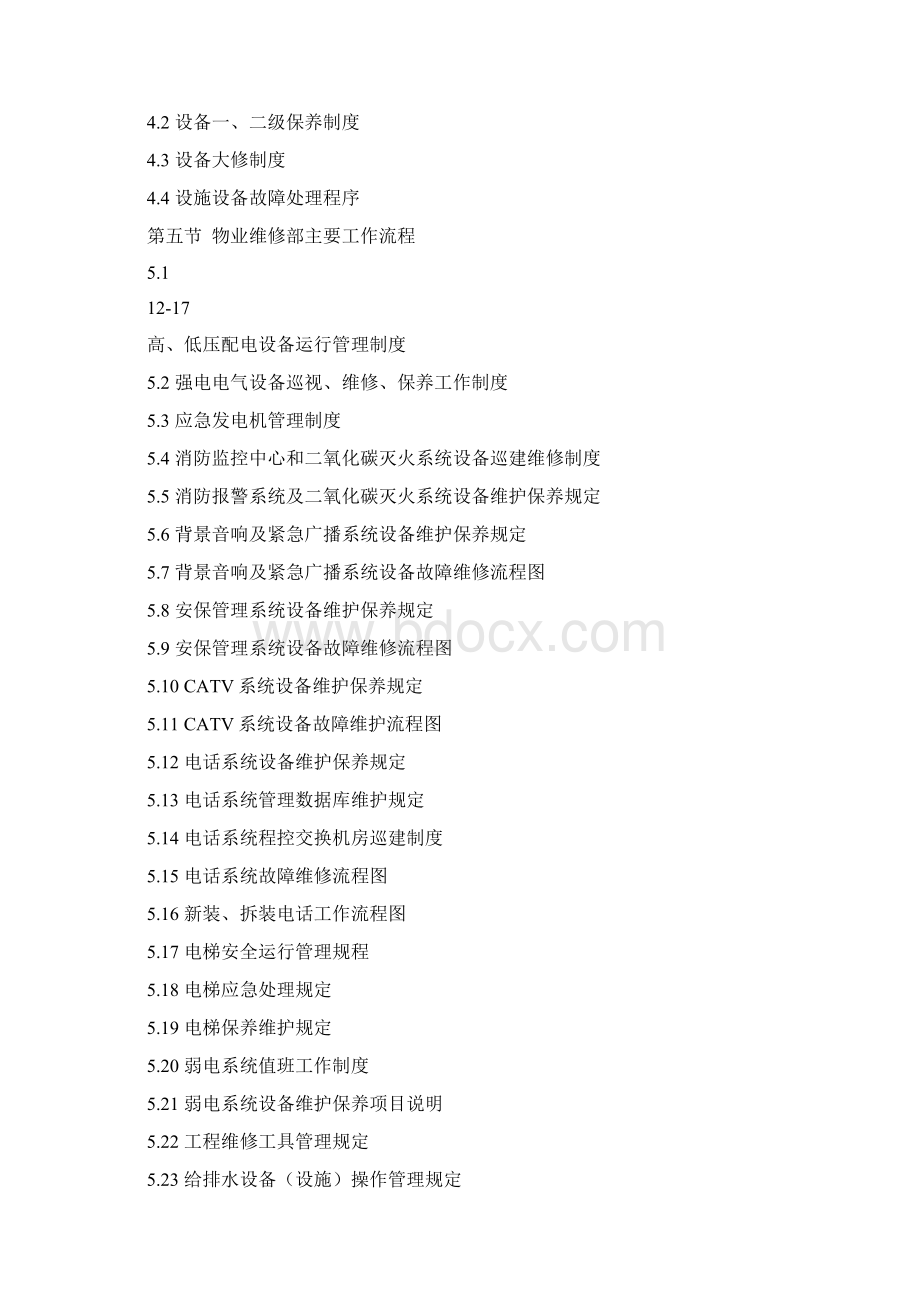 物业维修SOP正文AWord格式文档下载.docx_第2页