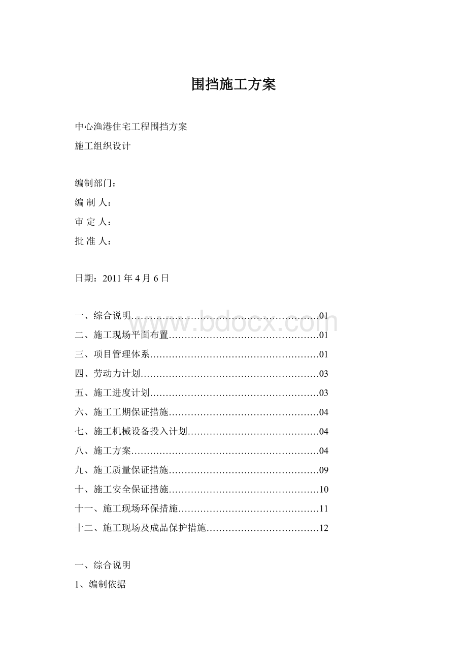 围挡施工方案.docx