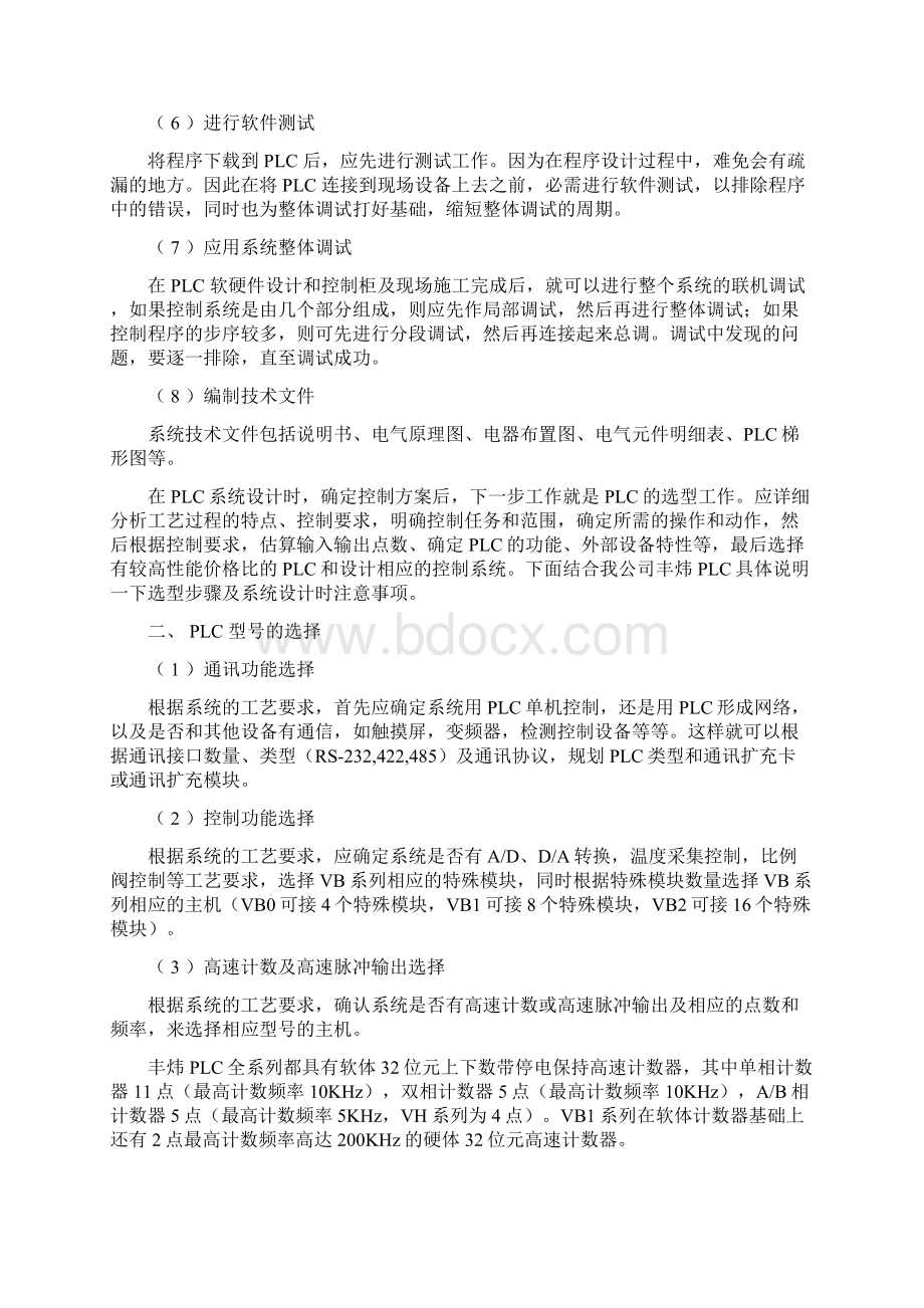 plc控制系统设计的一般步骤学习资料.docx_第2页