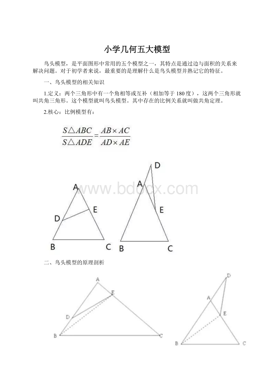 小学几何五大模型.docx_第1页