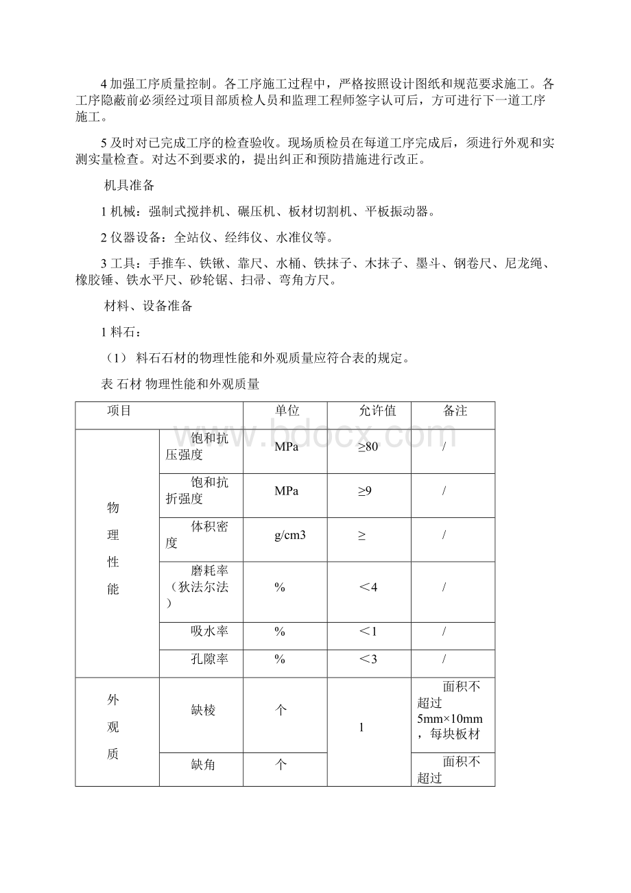 人行道铺砌面层有盲道砖施工工艺标准.docx_第2页