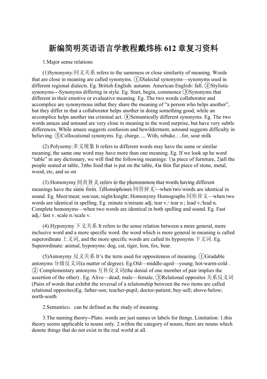 新编简明英语语言学教程戴炜栋612章复习资料.docx