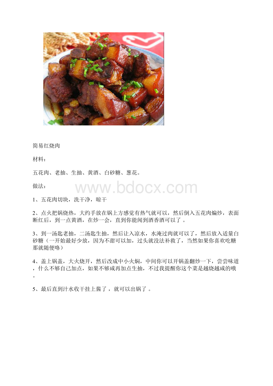 各种红烧肉的做法.docx_第2页