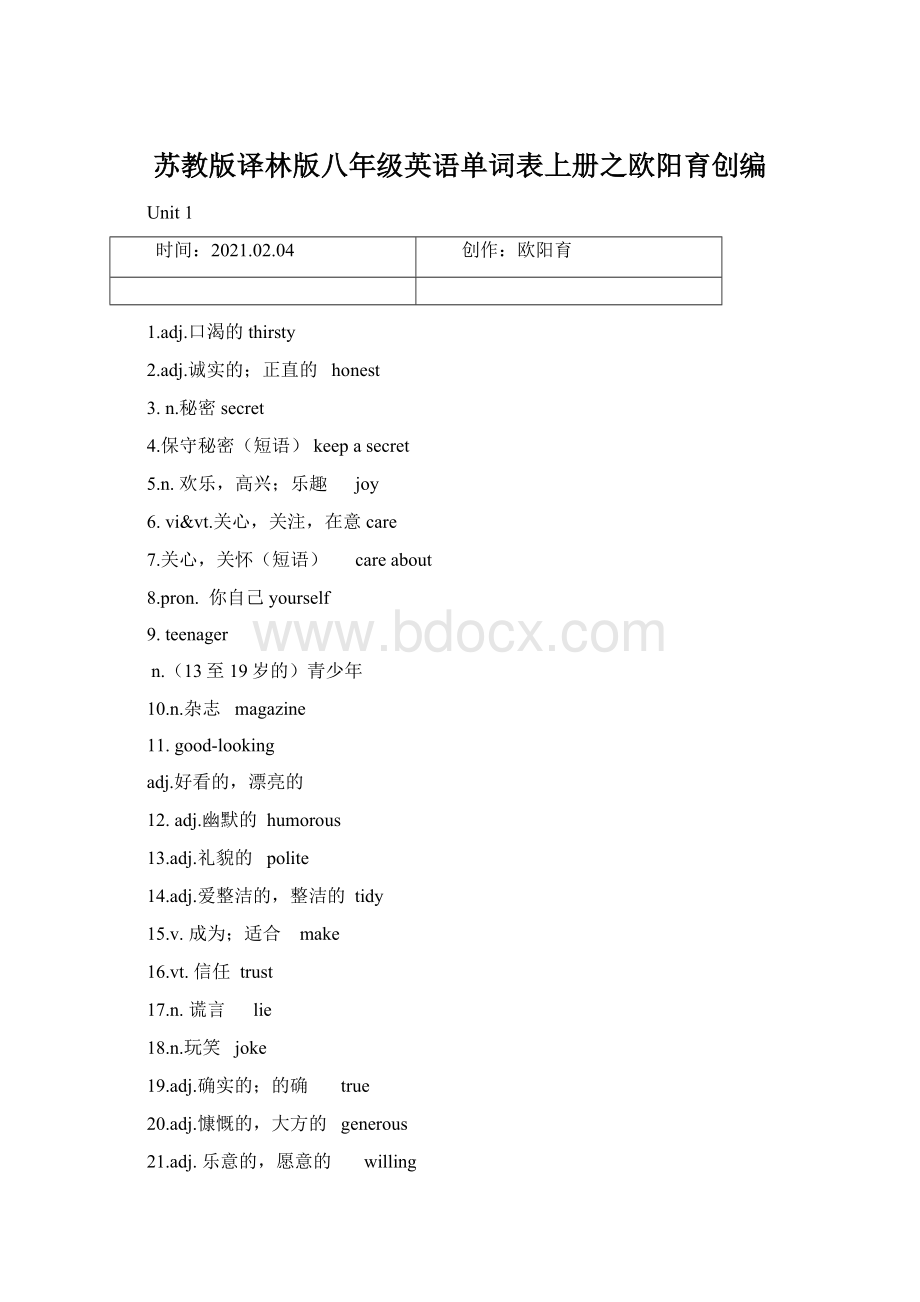 苏教版译林版八年级英语单词表上册之欧阳育创编.docx_第1页