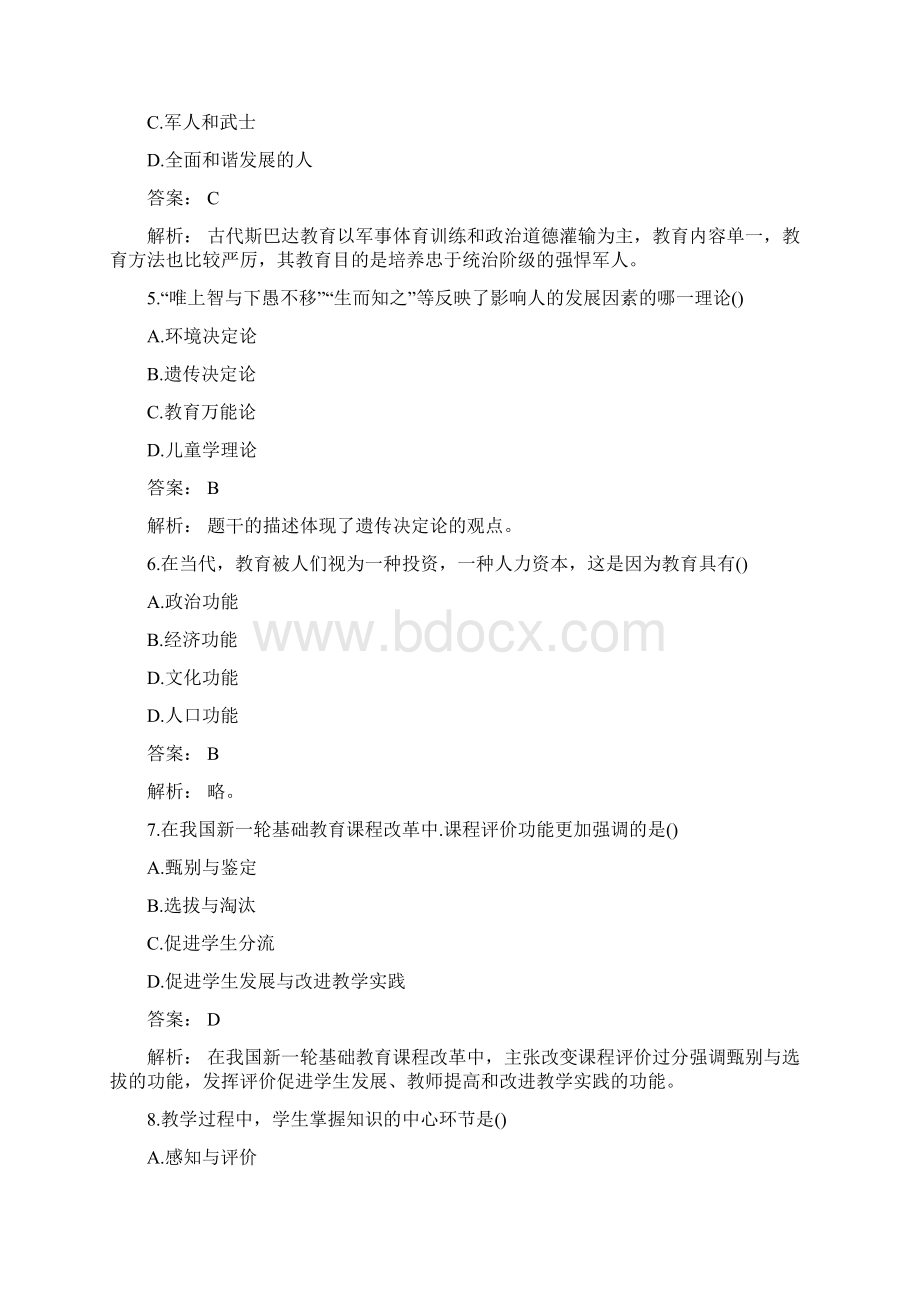 上半年《教育知识与能力》真题Word文档格式.docx_第2页