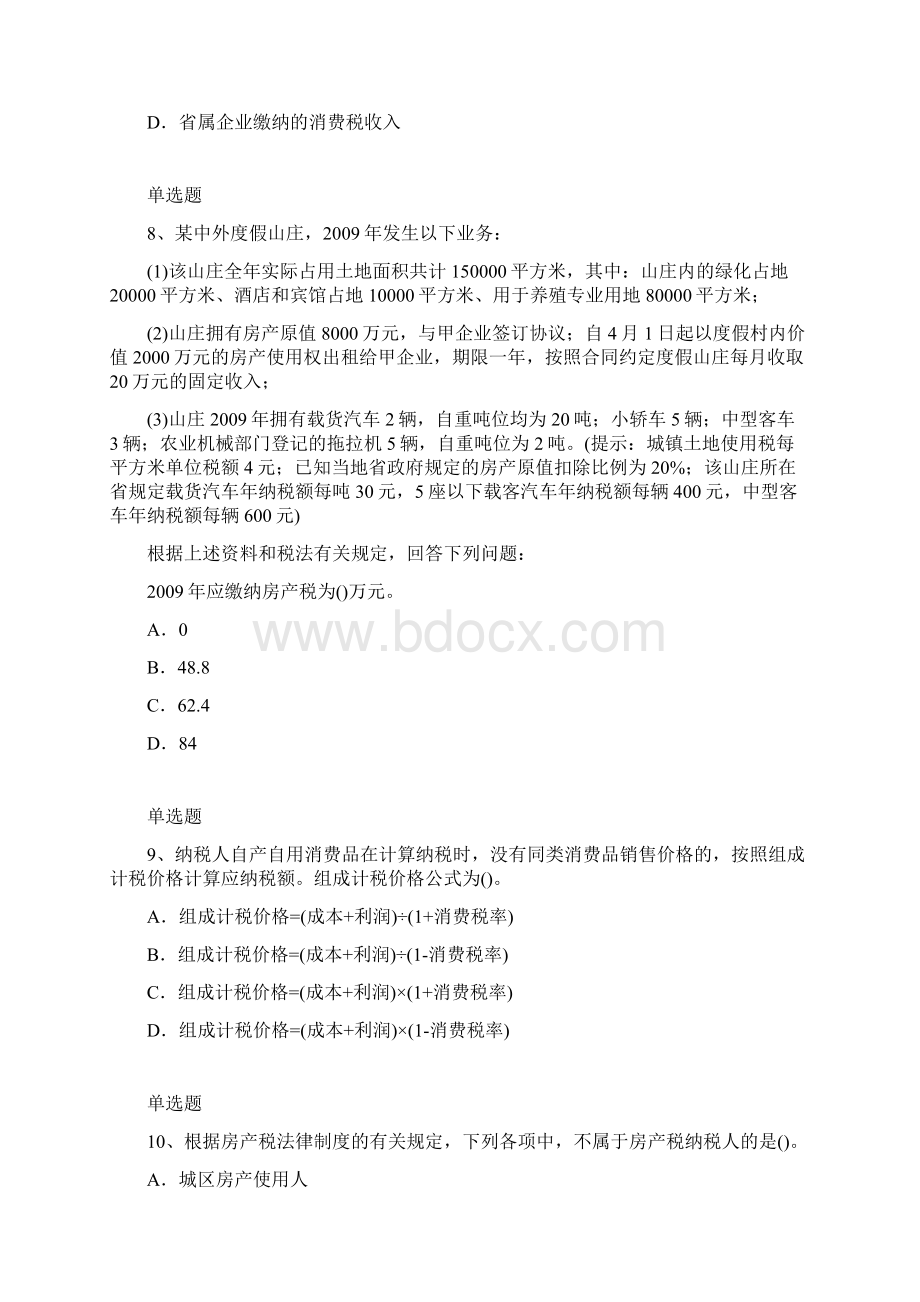 最新经济法基础模拟试题与答案Word格式.docx_第3页