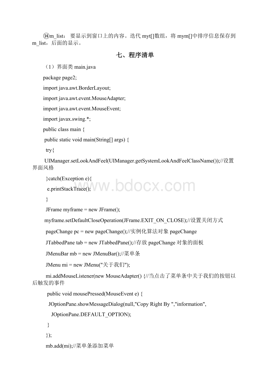 Linux操作系统课程设计Word文件下载.docx_第3页