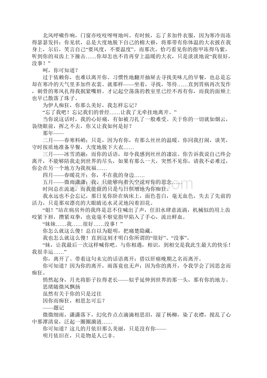 我为伊人狂高中作文.docx_第3页