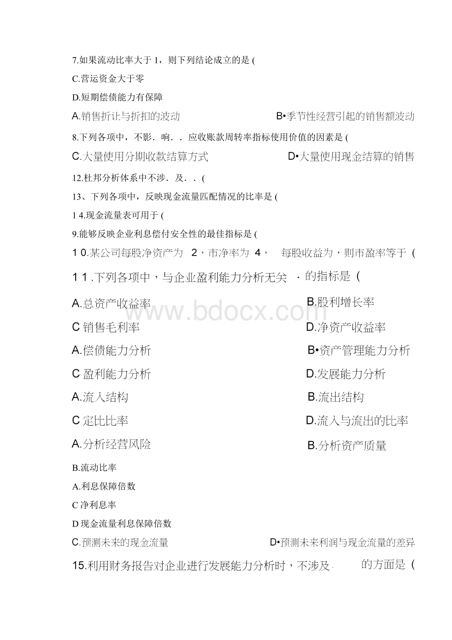 财务报表分析复习题Word文件下载.docx_第2页