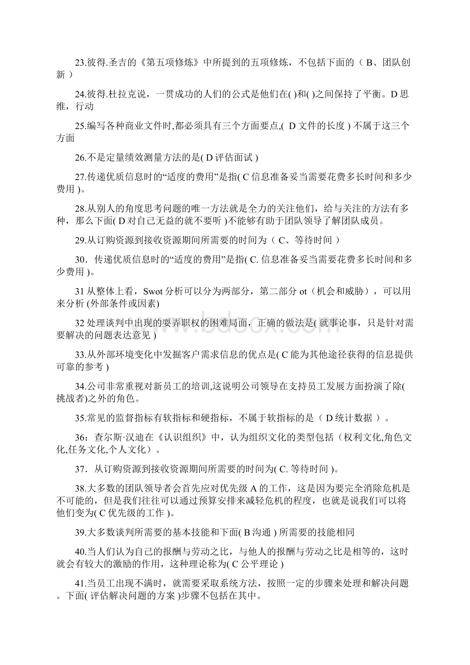 个人与团队管理复习题Word下载.docx_第2页