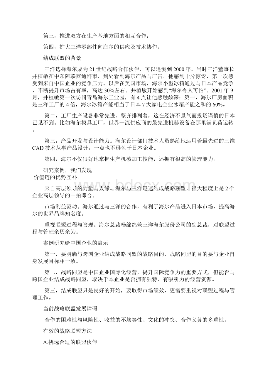 战略联盟和外包Word文档格式.docx_第2页