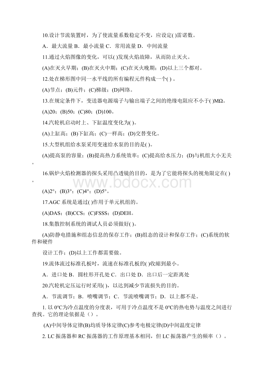 1热工仪表专业汇总无答案Word格式文档下载.docx_第2页