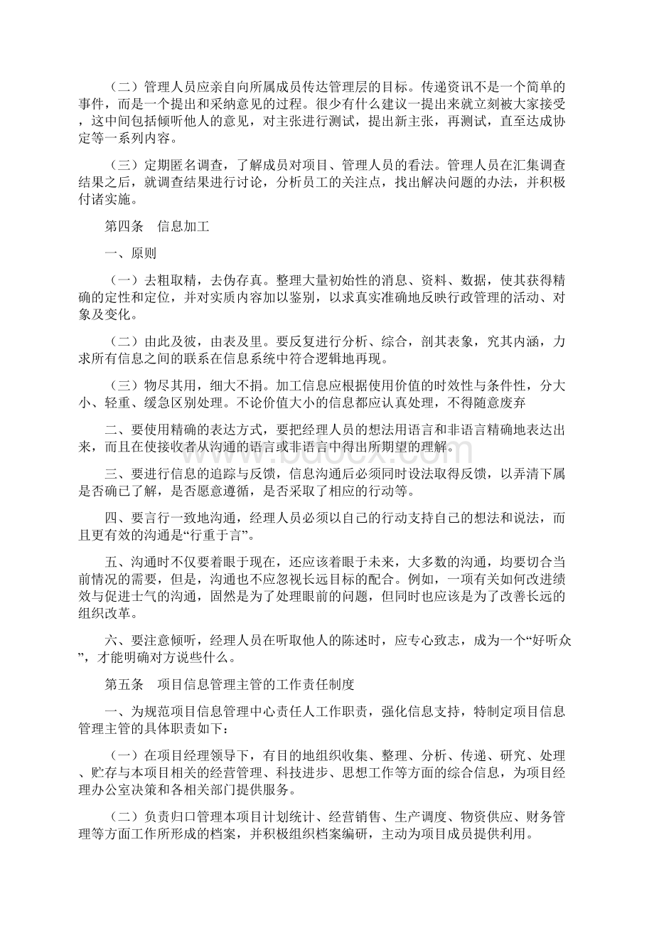 项目信息管理规定.docx_第3页