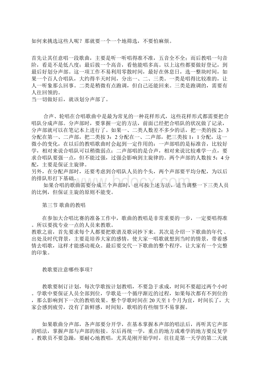 大合唱的排练技巧.docx_第2页