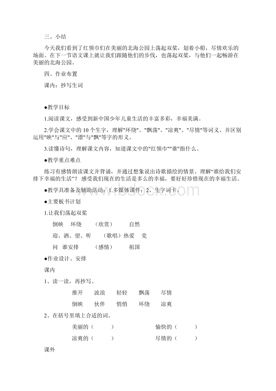 人音版音乐四下《让我们荡起双桨》教案Word格式文档下载.docx_第3页