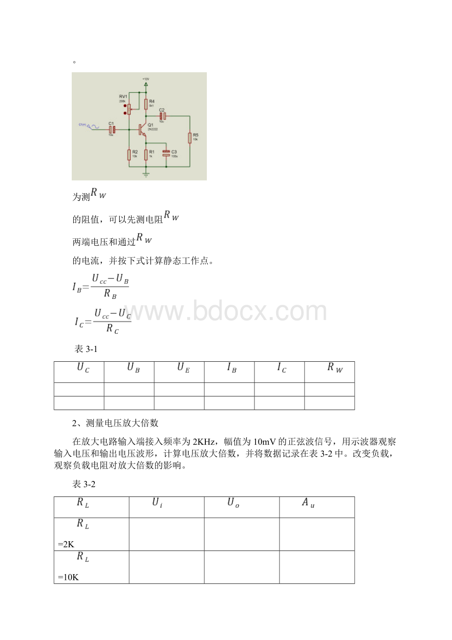 电子技术仿真实验Word格式文档下载.docx_第2页